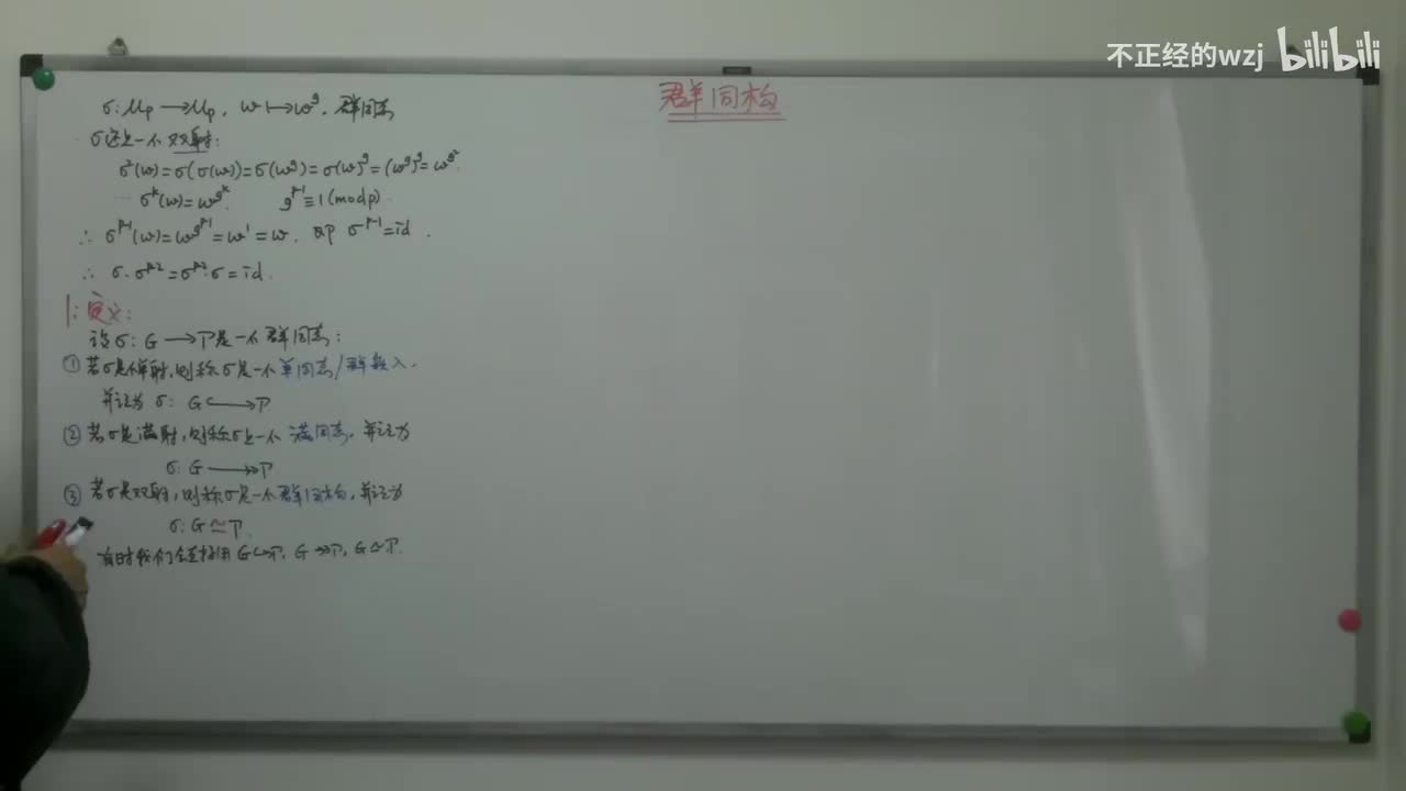 90群同构：示例