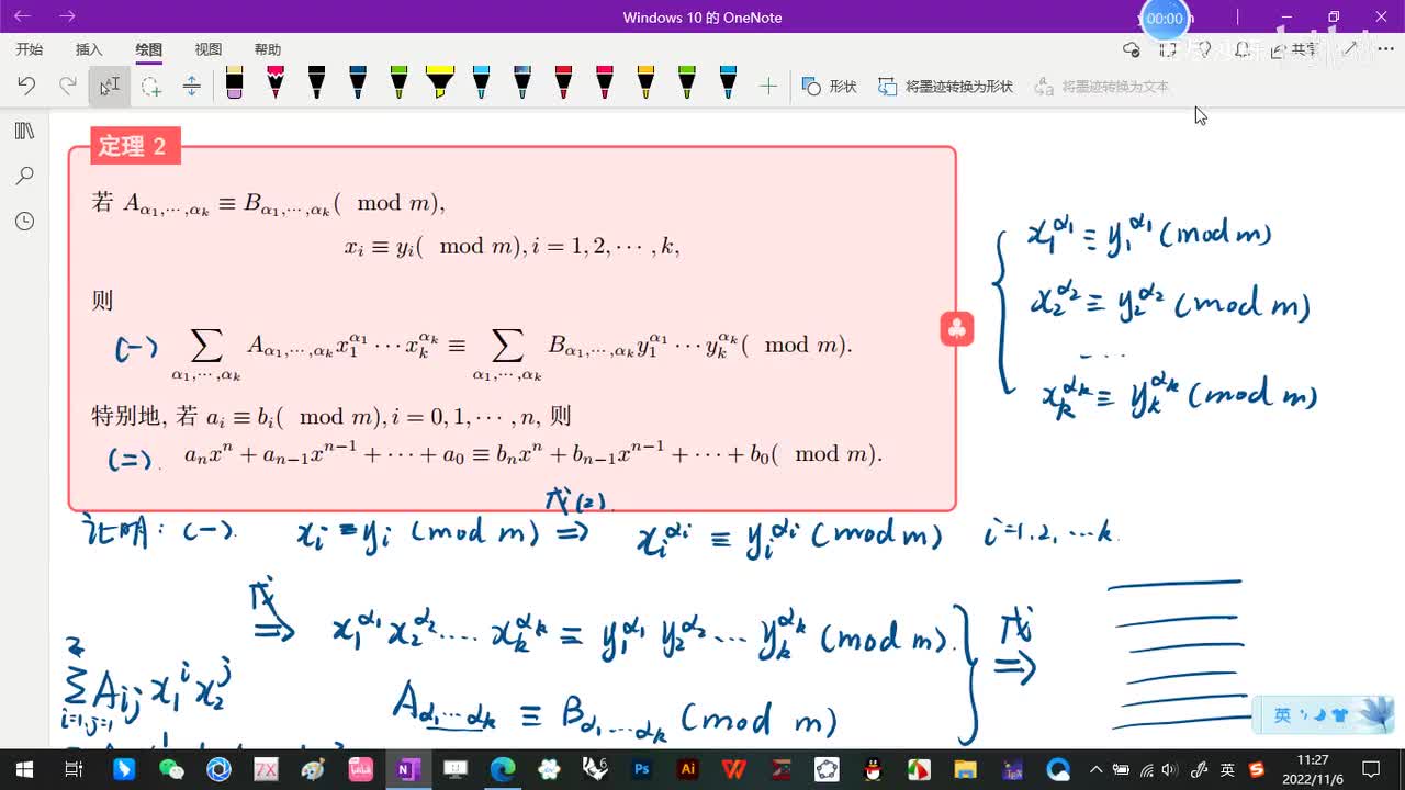 3.1-同余的概念与基本性质-5-同余的基本性质-(己-庚)-(初等数论-闵嗣鹤-第四版)