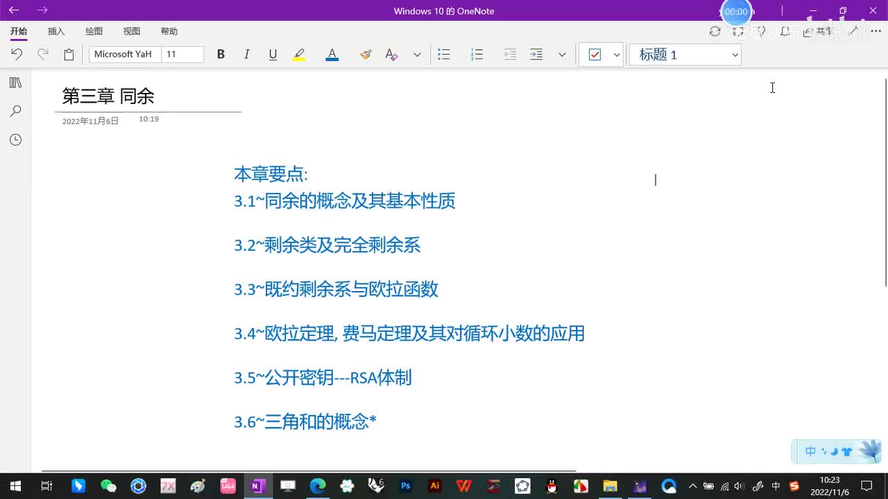 3.1-同余的概念与基本性质-1-同余的定义和例子-(初等数论-闵嗣鹤-第四版)