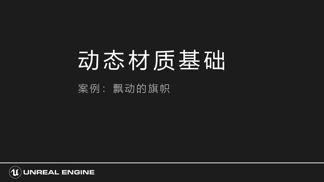 220案例飘动的旗子