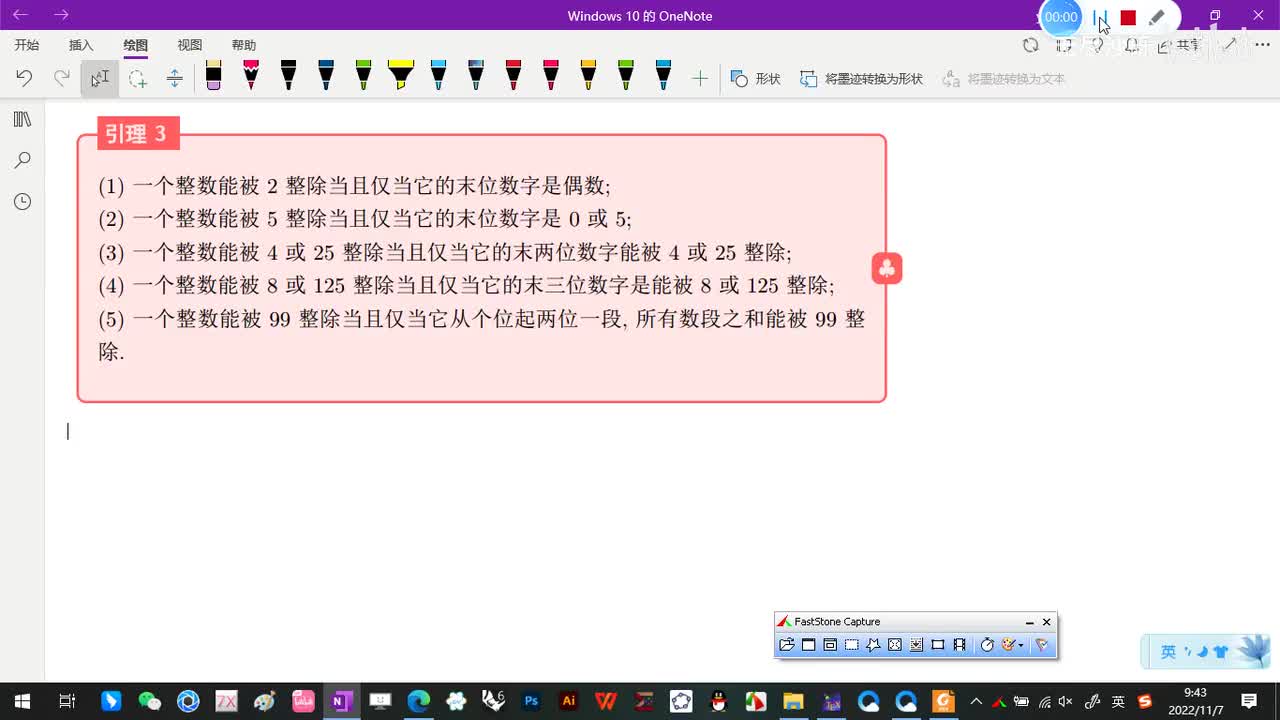 3.1-同余的概念与基本性质-9-检出因数的方法-(引理3)-(初等数论-闵嗣鹤-第四版)