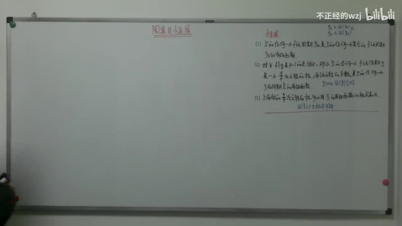 104周期性质：证明性质2