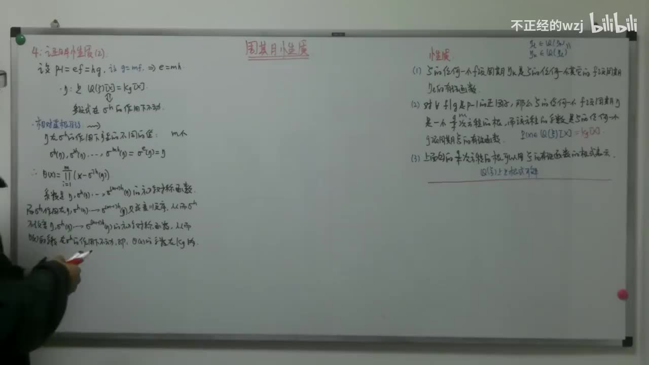 105周期性质：证明性质3