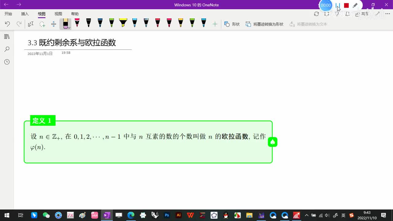 3.3-既约剩余系和欧拉函数-1-欧拉函数的定义-(定义1-练习1-命题1)-(初等数论-闵嗣鹤-第四版)
