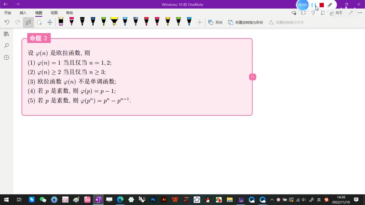 3.3-既约剩余系和欧拉函数-2-欧拉函数的简单性质-(命题2)-(初等数论-闵嗣鹤-第四版)