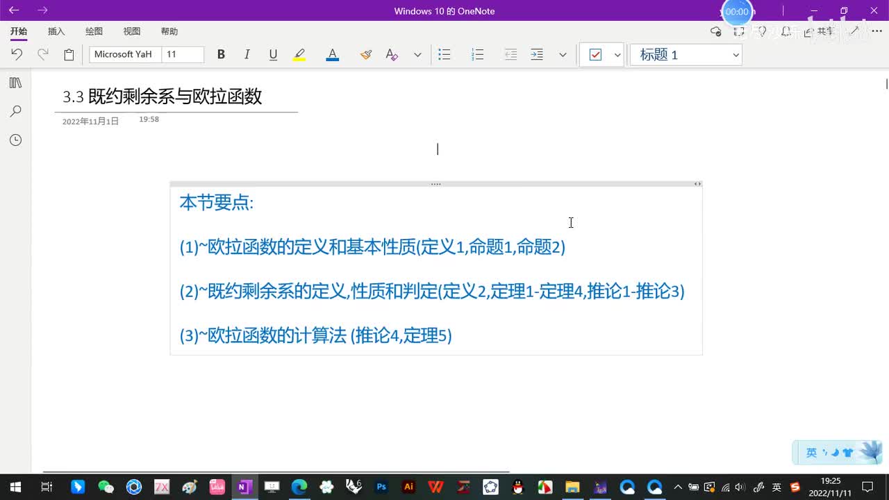 3.3-既约剩余系和欧拉函数-0-本节要点-(初等数论-闵嗣鹤-第四版)