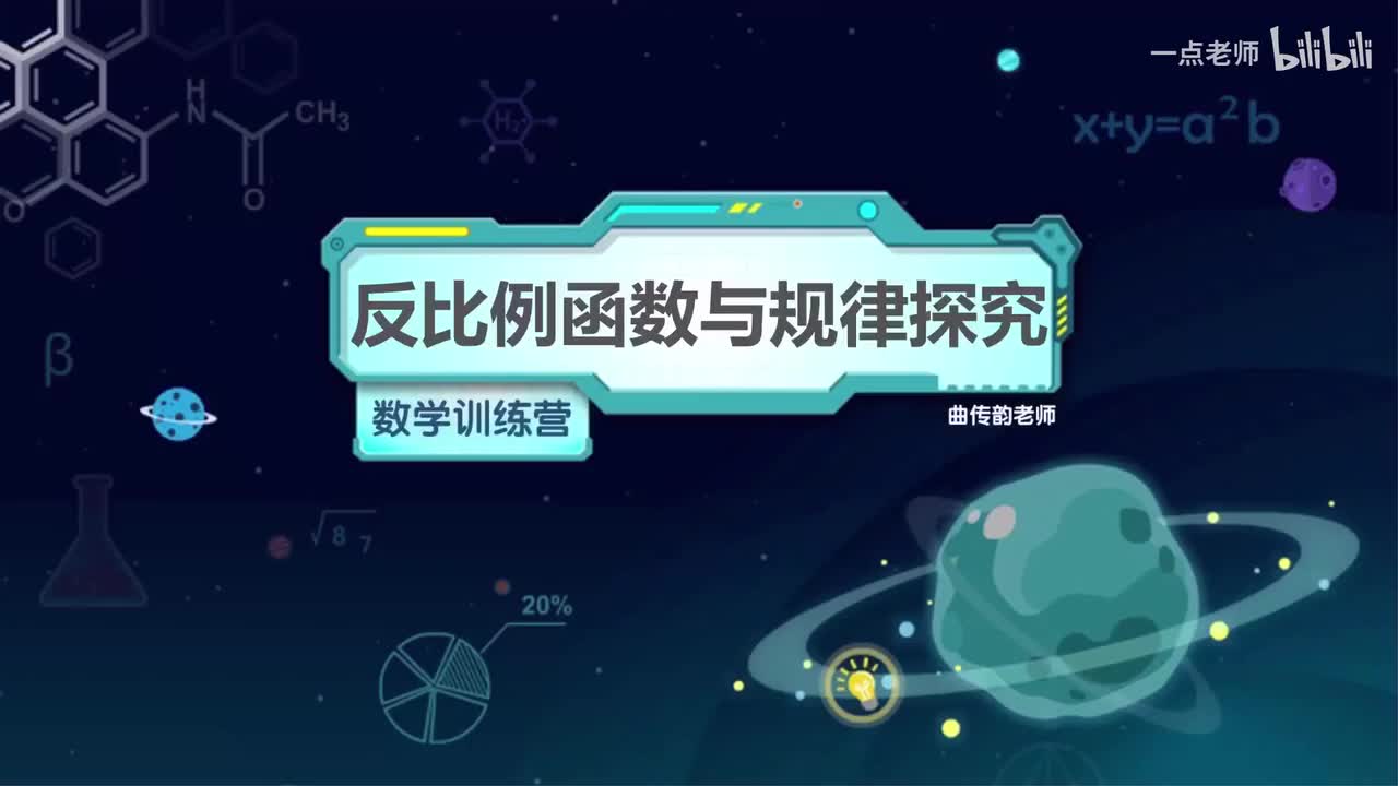 16、反比例函数与规律探究