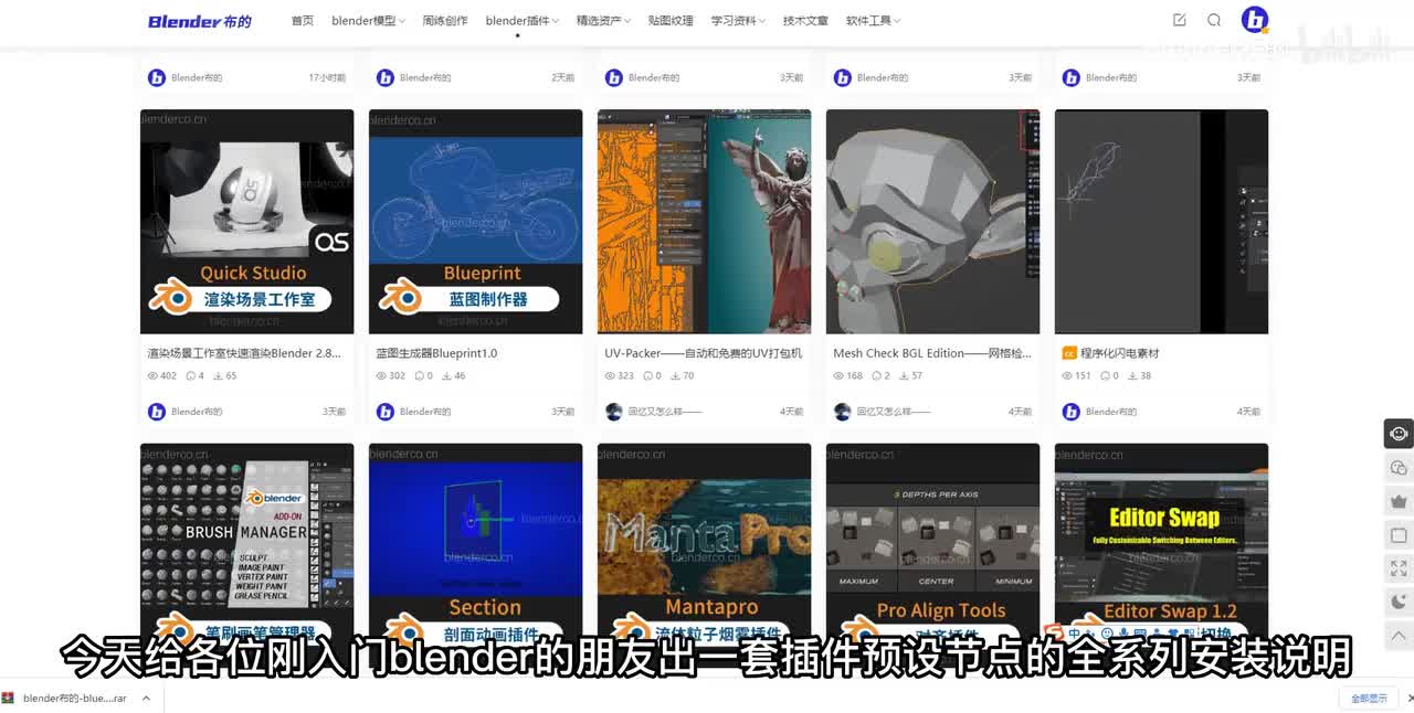 blender通用插件安装，手把手教新手入门选手安装blender插件方法