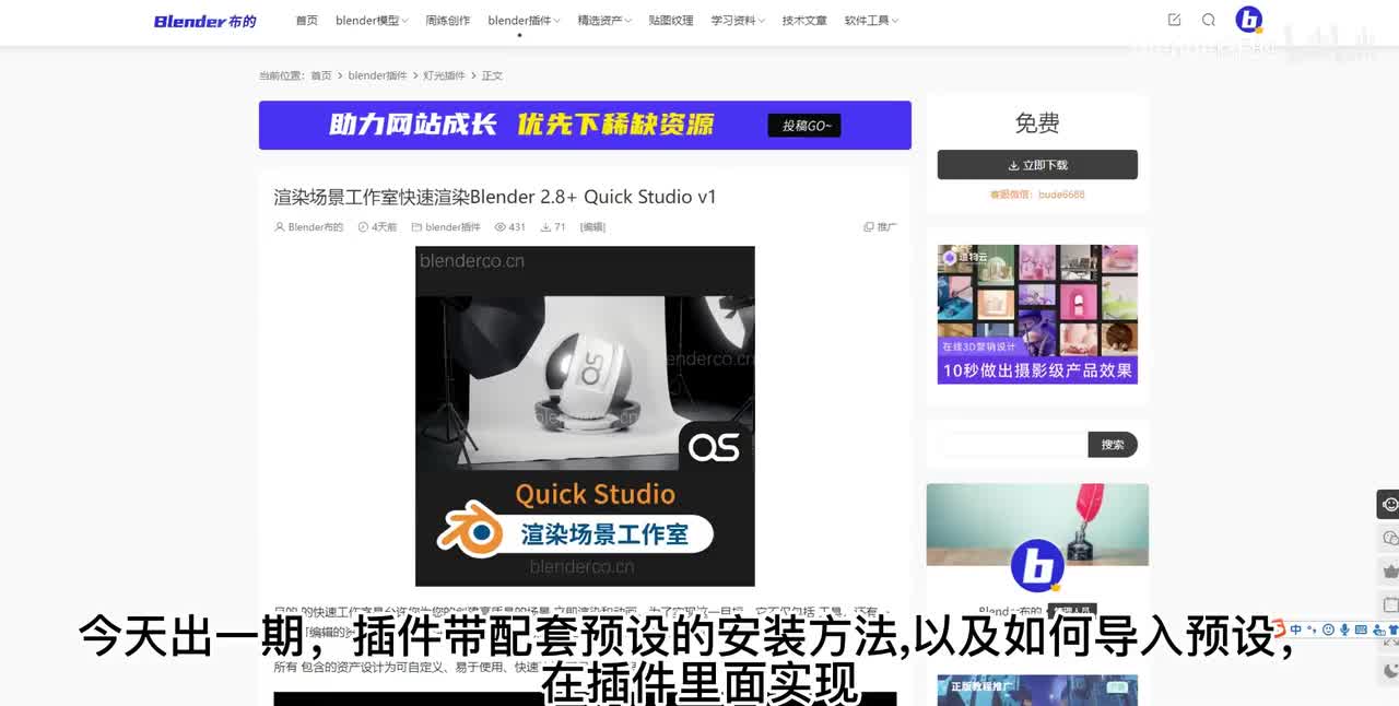 blender插件带预设素材，通用安装方法加导入素材方法