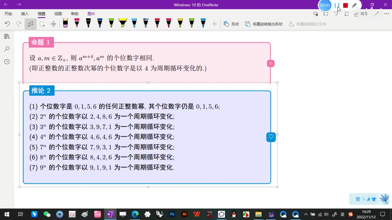 3.4-欧拉定理费马定理及其应用-5-费马小定理的应用-(尾数问题)-(命题2-例2)-(初等数论-闵嗣鹤-第四版)