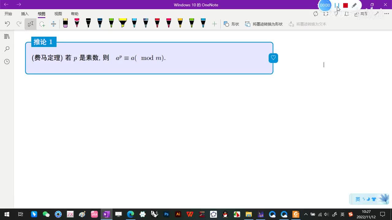 3.4-欧拉定理费马定理及其应用-2-费马小定理-(推论1)-(初等数论-闵嗣鹤-第四版)