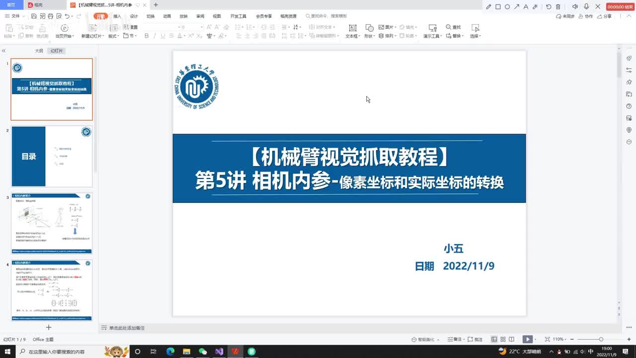 【机械臂视觉抓取】第五讲-相机内参的原理及应用