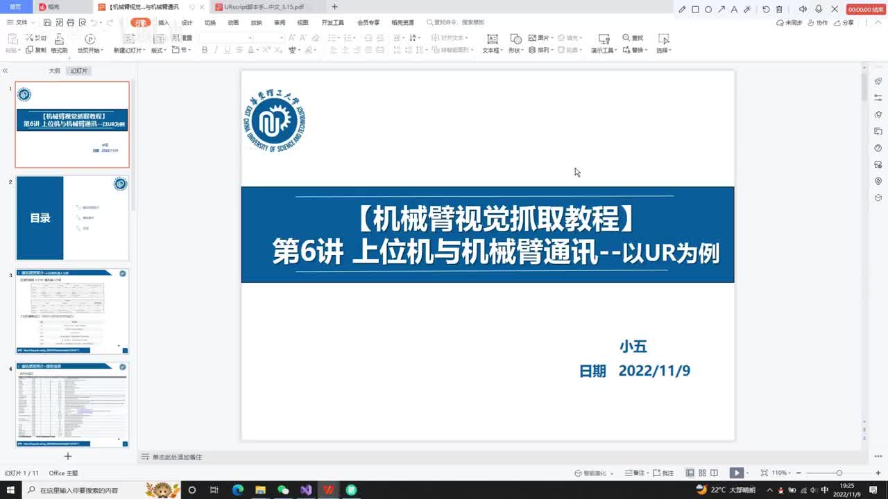 【机械臂视觉抓取】第六讲-上位机与机械臂通讯