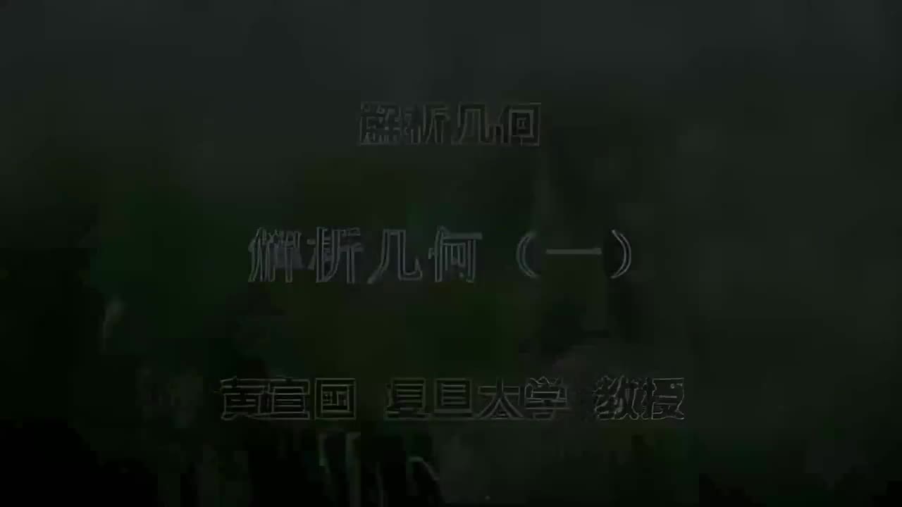 1.001 解析几何（一）