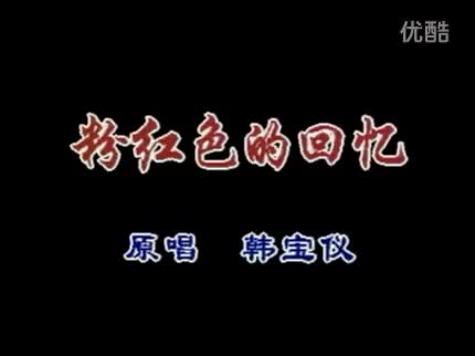 泳装金曲——粉红色的回忆（佚名演唱）