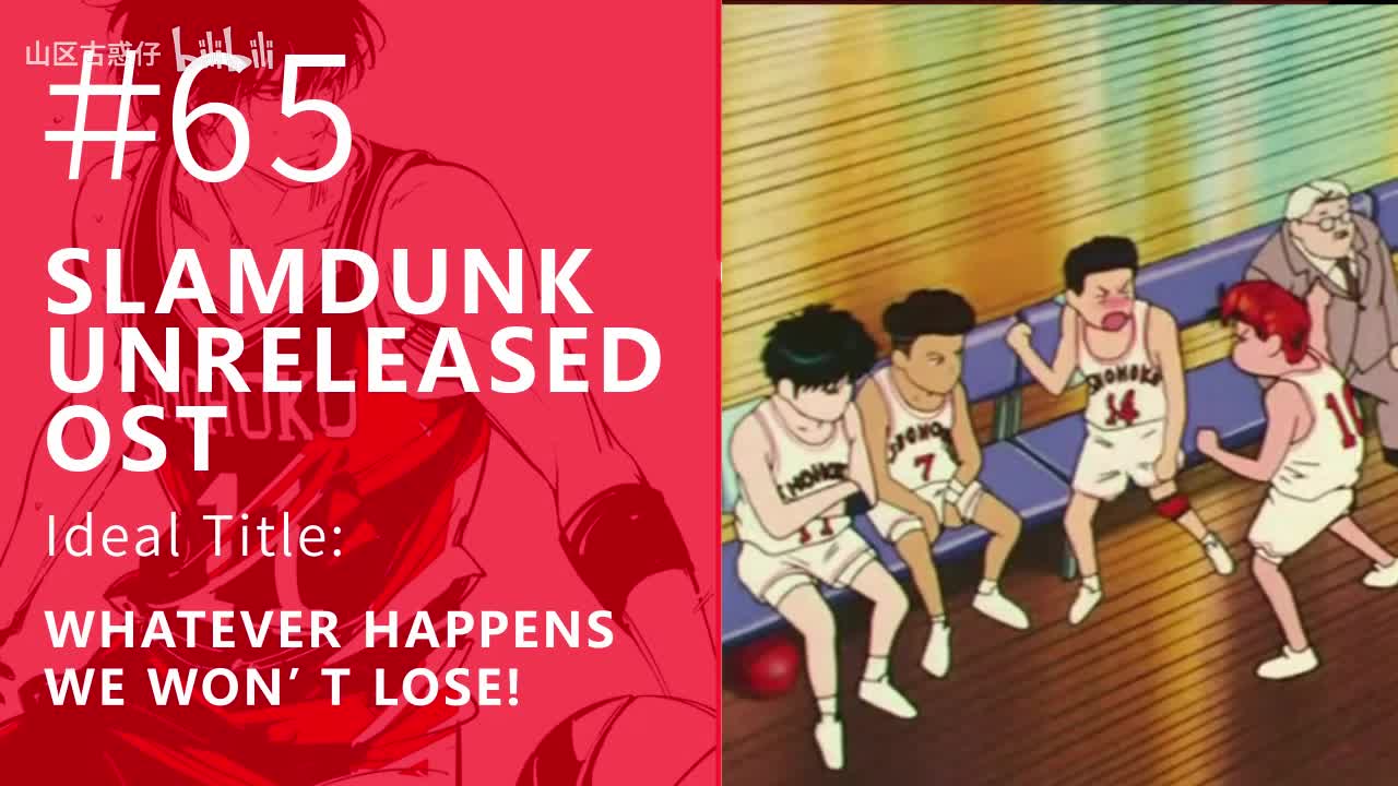 65.Whatever Happens We Won't Lose!