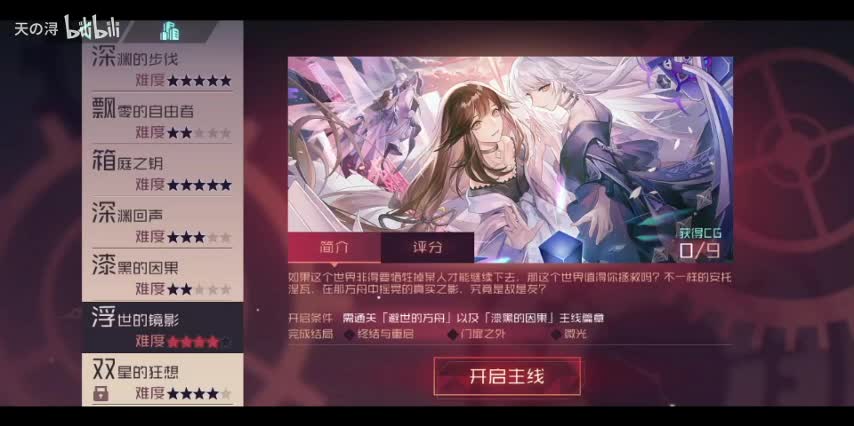 主线剧情22浮世的镜影——结局2：微光