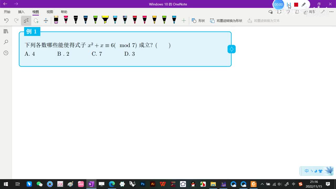 4.1-基本概念和一次同余式-3-命题1的与同余式的解的定义-(初等数论-闵嗣鹤-第四版)