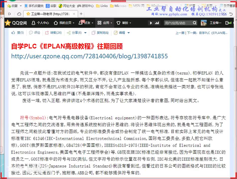 B第9-1讲 （谈谈EPLAN中国标字标识符集的情况）