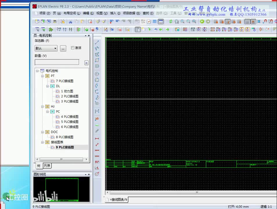 B第4-3讲 （EPLAN 结构中的符号关联、结构盒）