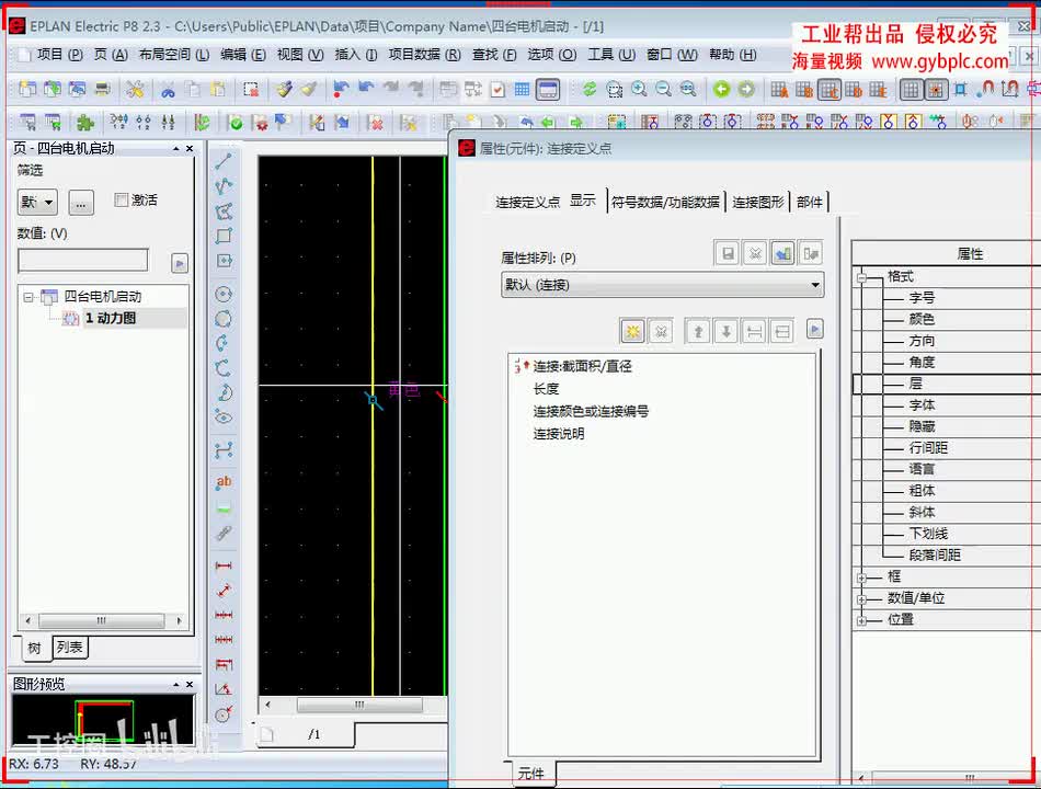 C第5-2讲 （线段线径设置、元件属性显示功能）