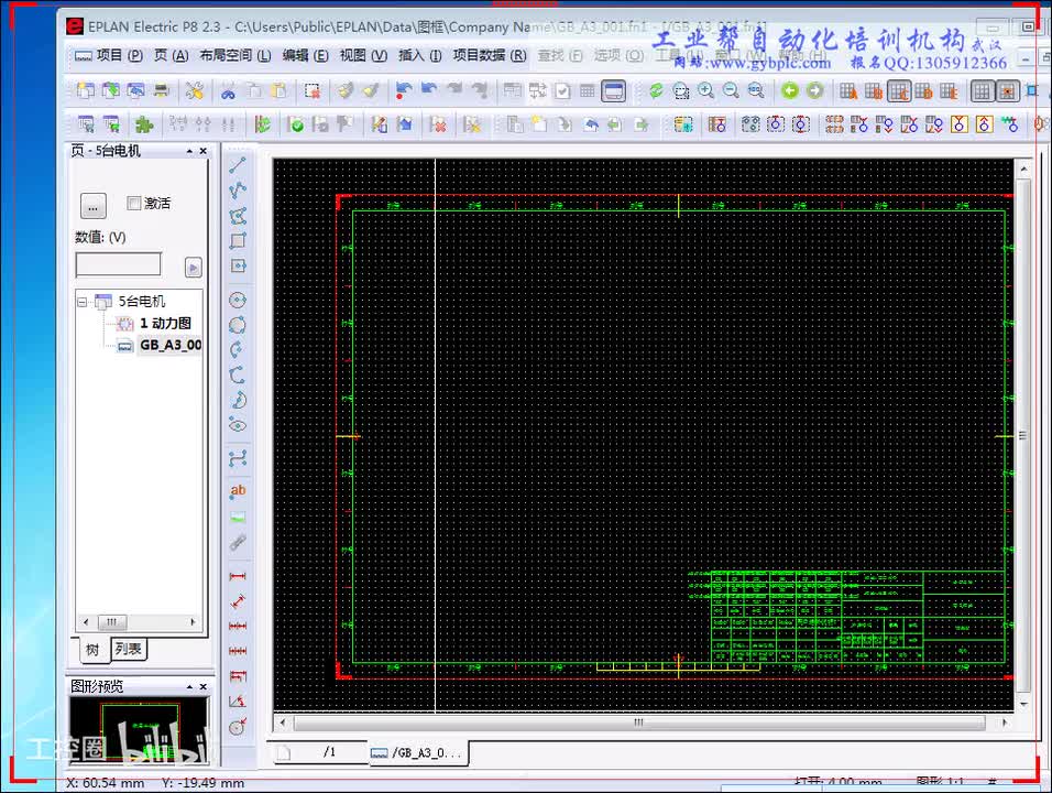 B第11-3讲 （图框的制作、行、列文本）