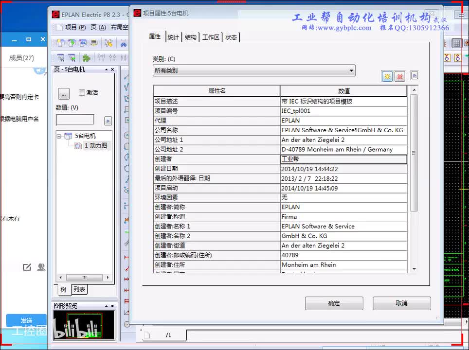 B第11-2讲 （图框、页、项目属性、增补说明）