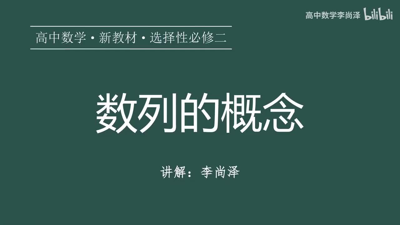 01【数列】【概念强化】数列的概念