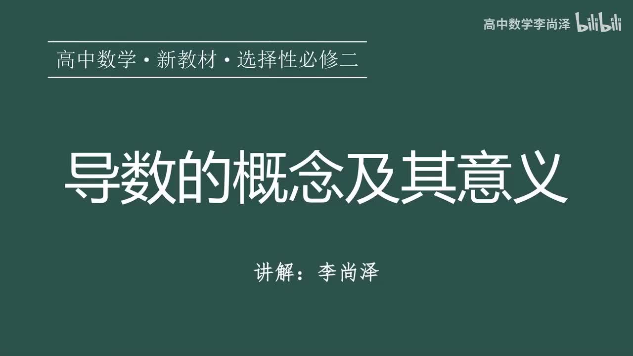 20【导数】【概念强化】导数的概念及其意义
