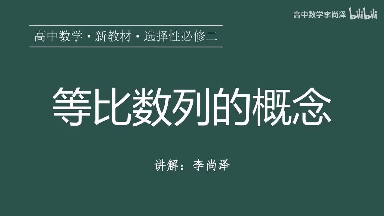 05【数列】【概念强化】等比数列的概念