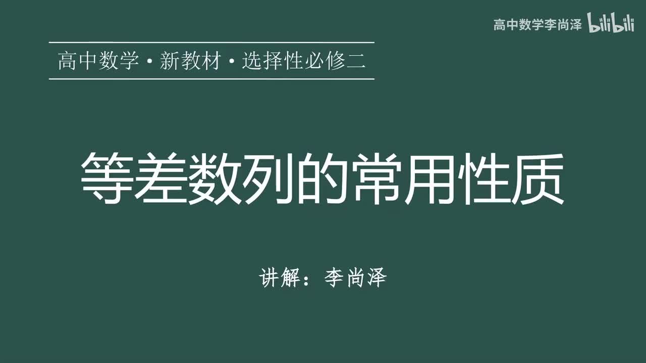04【数列】【专题提升】等差数列的常用性质