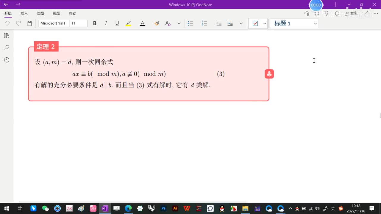 4.1-基本概念和一次同余式-6-定理2的证明-1-(初等数论-闵嗣鹤-第四版)