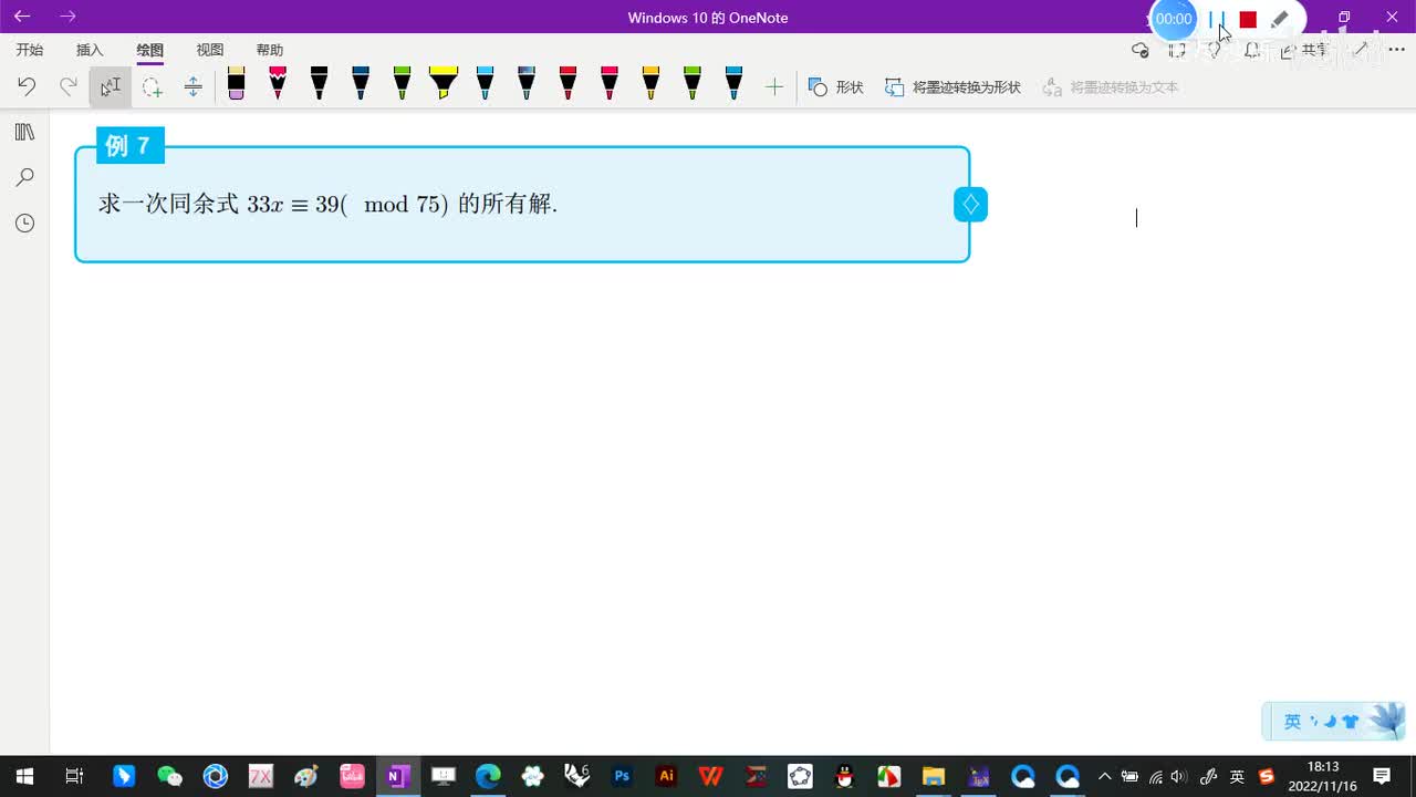 4.1-基本概念和一次同余式-9-(例7)-(初等数论-闵嗣鹤-第四版)