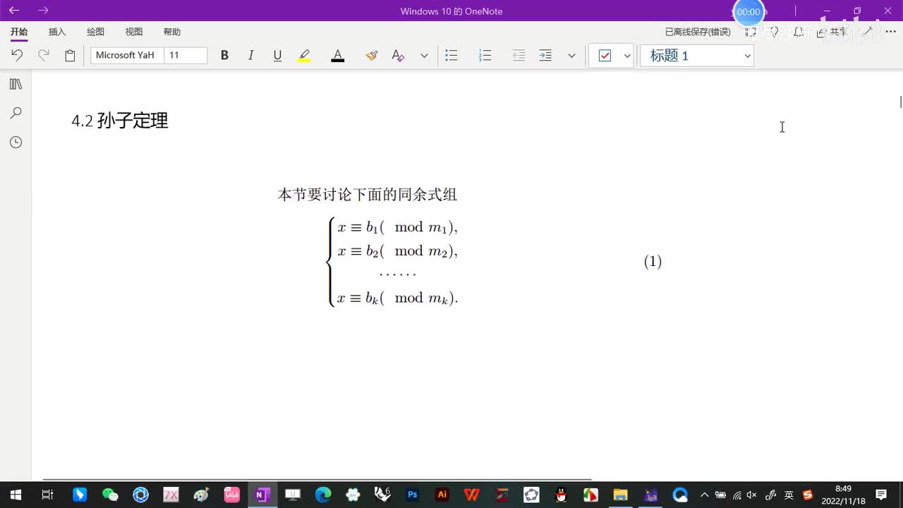 4.2-孙子定理-1-一个计算用的命题-(命题1)-(初等数论-闵嗣鹤-严士健-第四版)