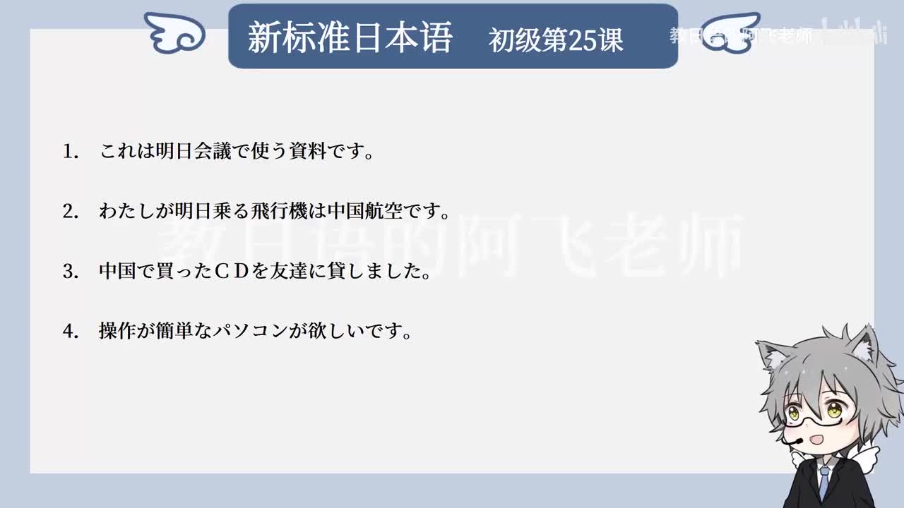 第25課：これは明日会議で使う資料です