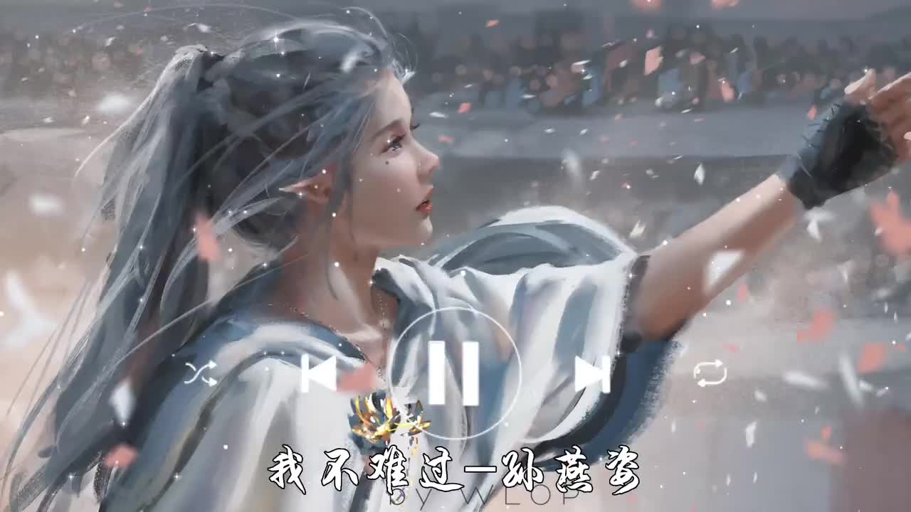 我不难过-孙燕姿