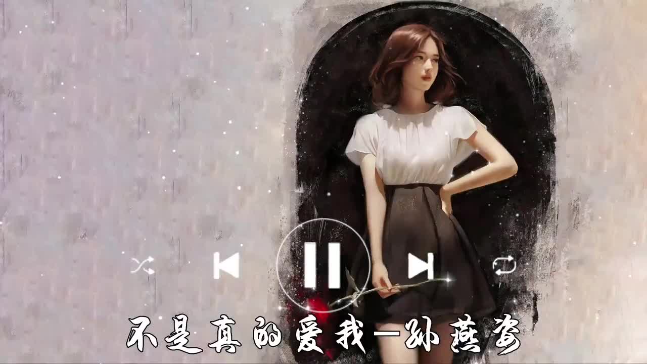 不是真的爱我-孙燕姿
