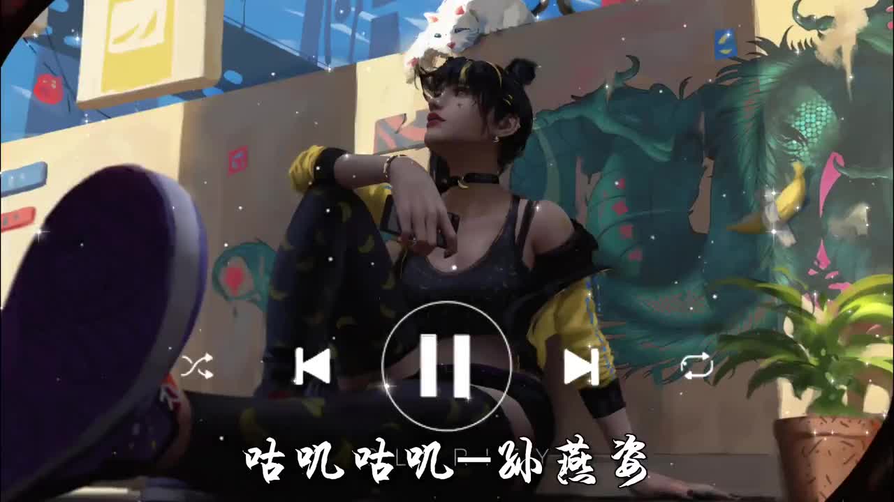 咕叽咕叽-孙燕姿