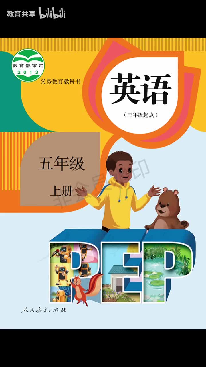 人教版pep版小学英语课文听力朗读跟读五年级上册