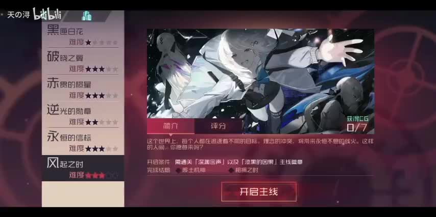 主线剧情23风起之时——结局2：废土机神