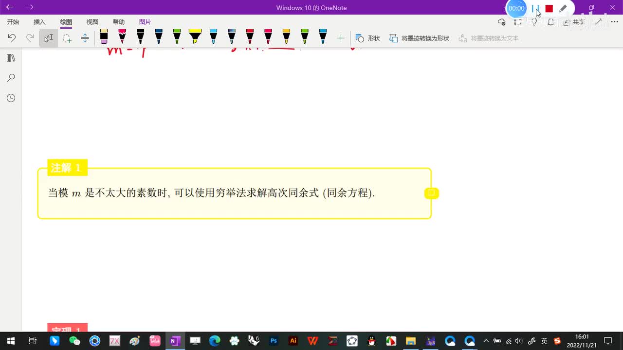 4.3-高次同余式的解数和解法-2-定理1的应用-(例2)-(初等数论-闵嗣鹤-严士健-第四版)
