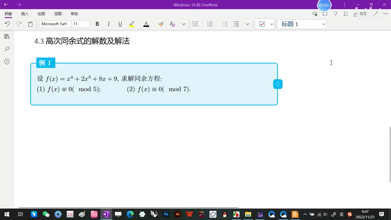4.3-高次同余式的解数和解法-1-模为比较小的素数的高次同余式的解法-(例1)-(初等数论-闵嗣鹤-严士健-第四版)