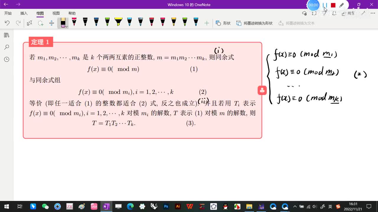 4.3-高次同余式的解数和解法-3-定理1的证明-(1)-(初等数论-闵嗣鹤-严士健-第四版)