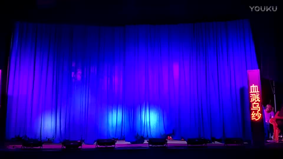 河南群英豫剧团 血溅乌纱_高清