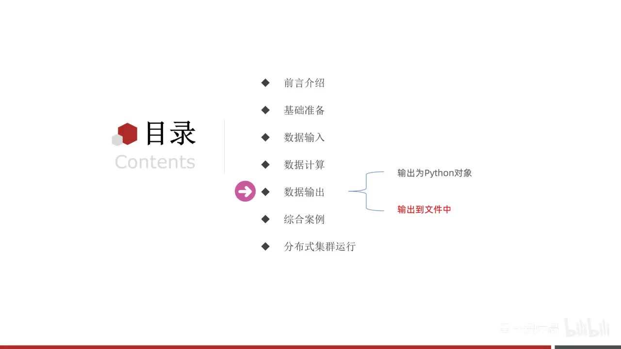 第三阶段-13-数据输出-输出到文件中