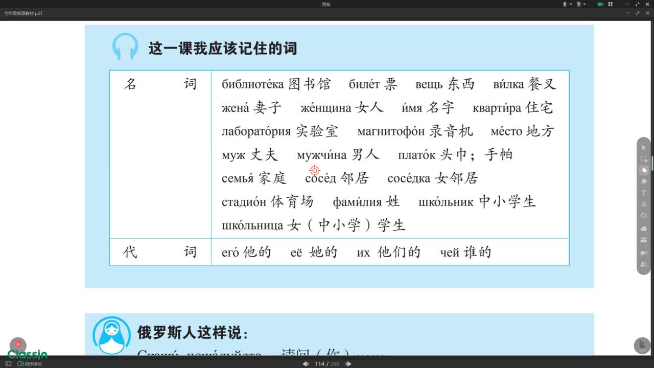 七年级俄语第九课 单词