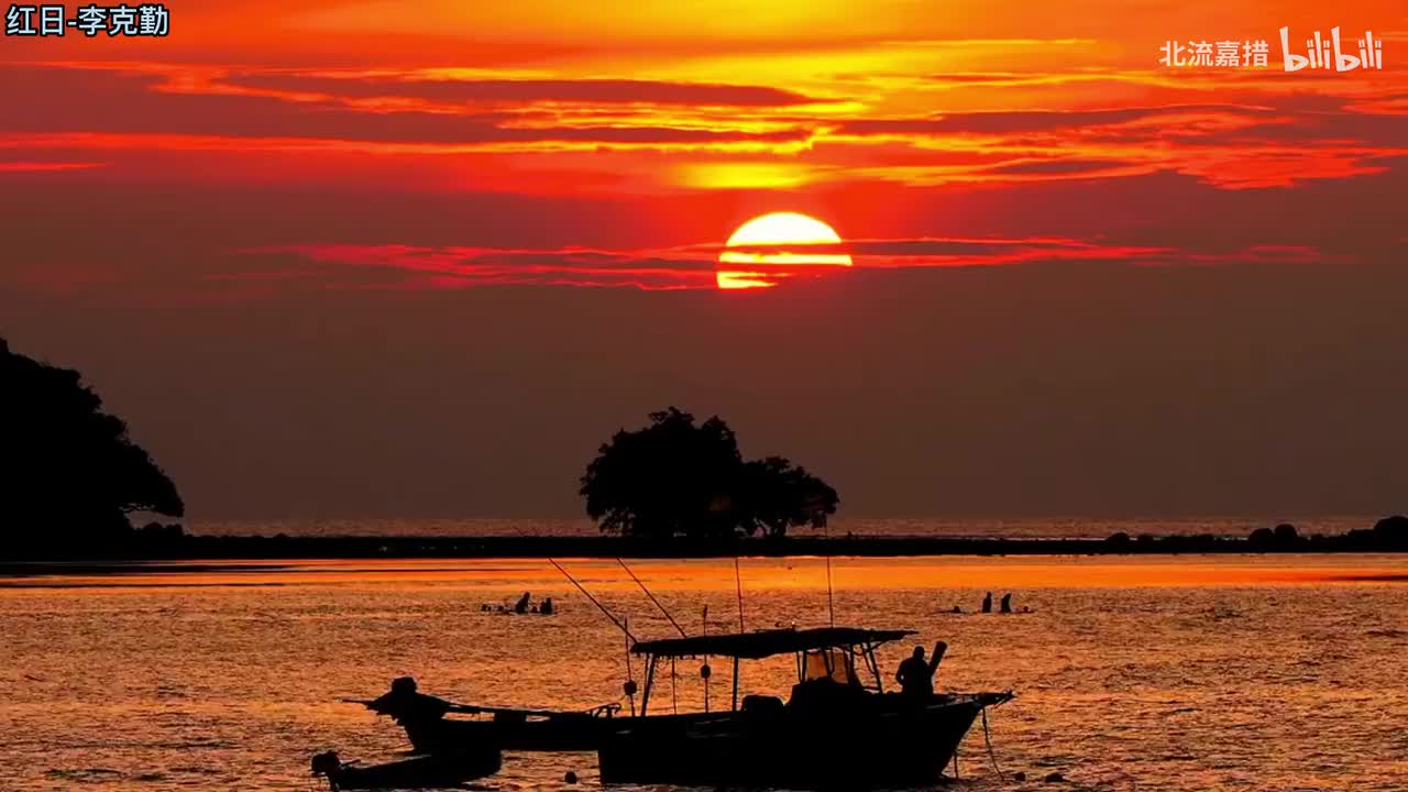 03.红日-李克勤
