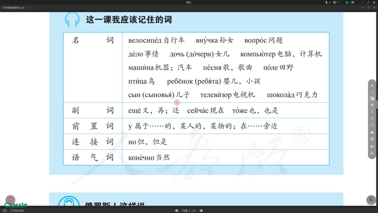 七年级俄语第十课 单词