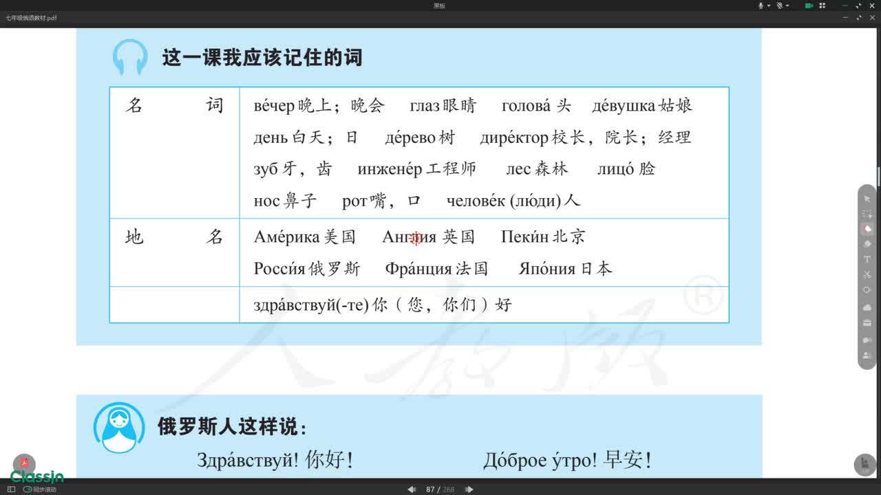 七年级俄语第七课 单词