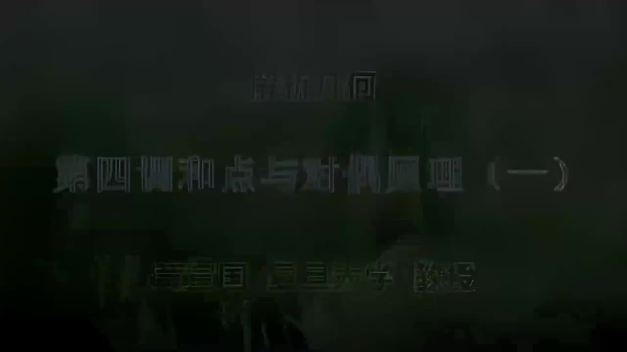 73.073 第四调和点与对偶原理（一）